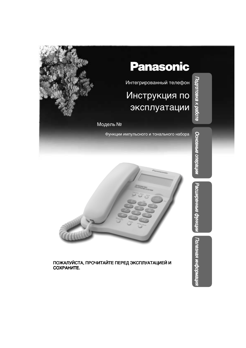 Инструкция panasonic kx tsc10ruw