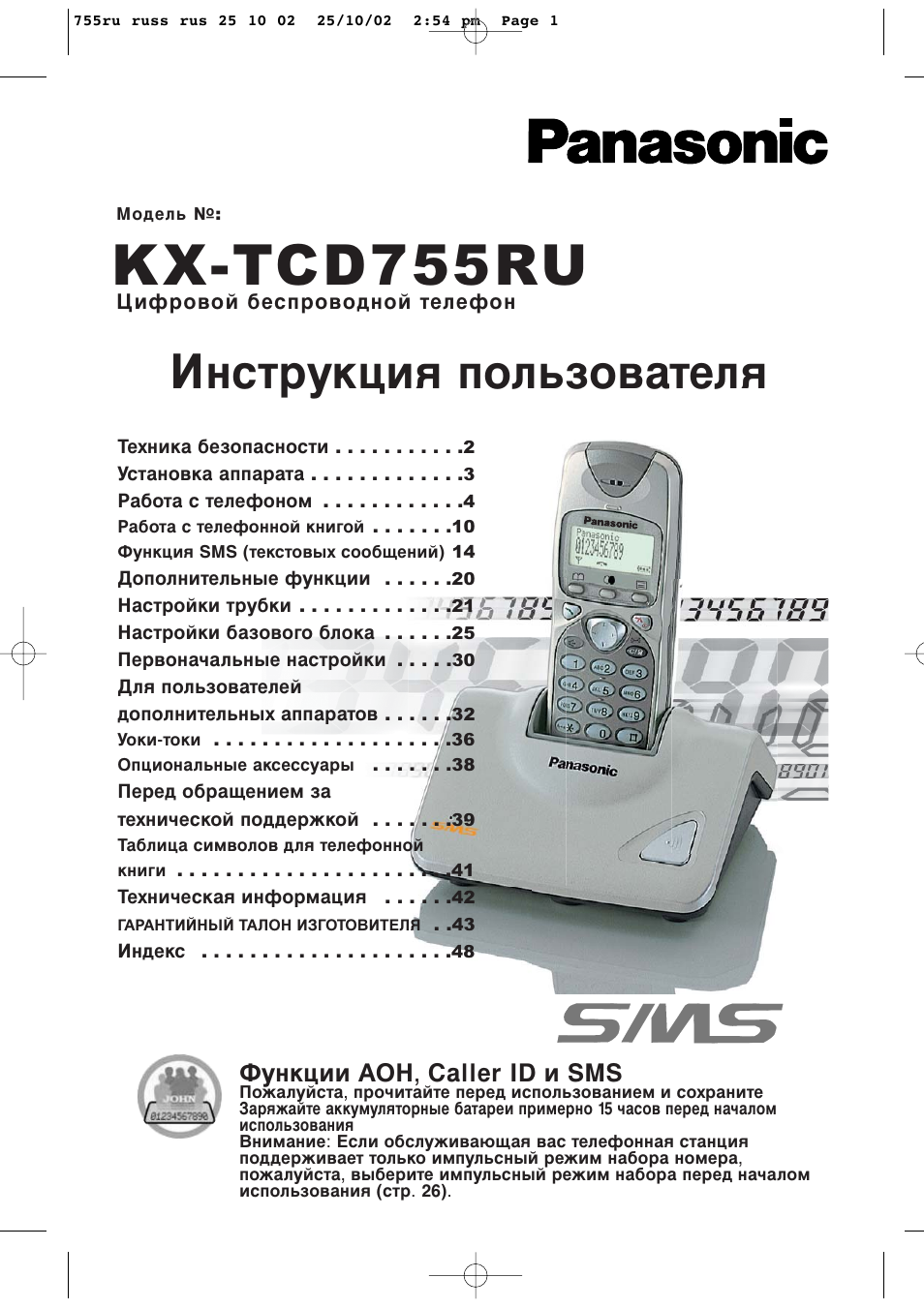 Panasonic kx tcd755ru инструкция