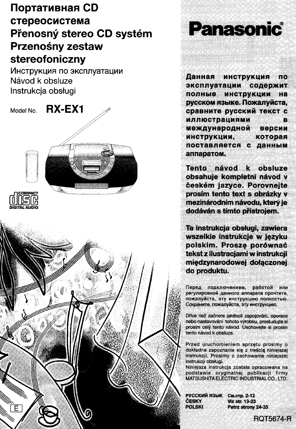 Инструкция по эксплуатации Panasonic RX-EX1 | 12 страниц