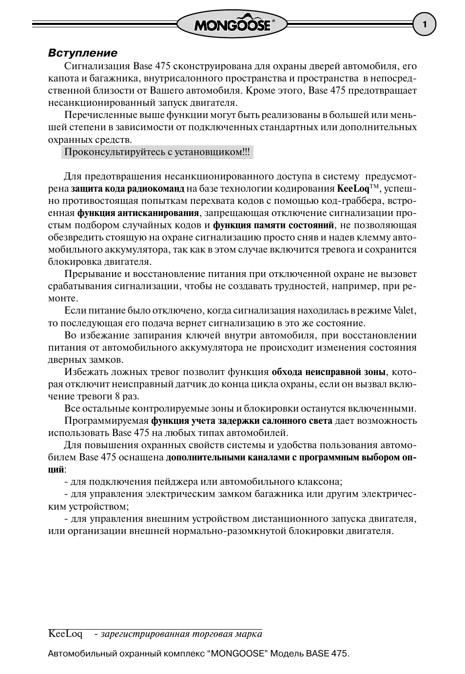 Инструкция Mongoose Base 475 - brodacme