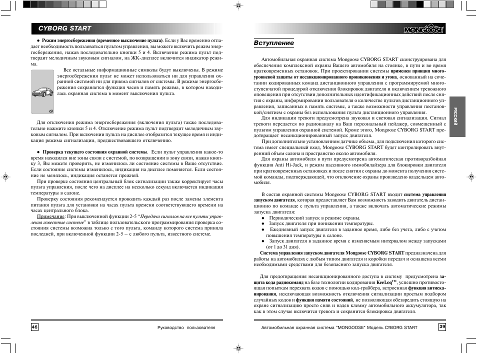 ysleder | Mongoose cyborg start инструкция