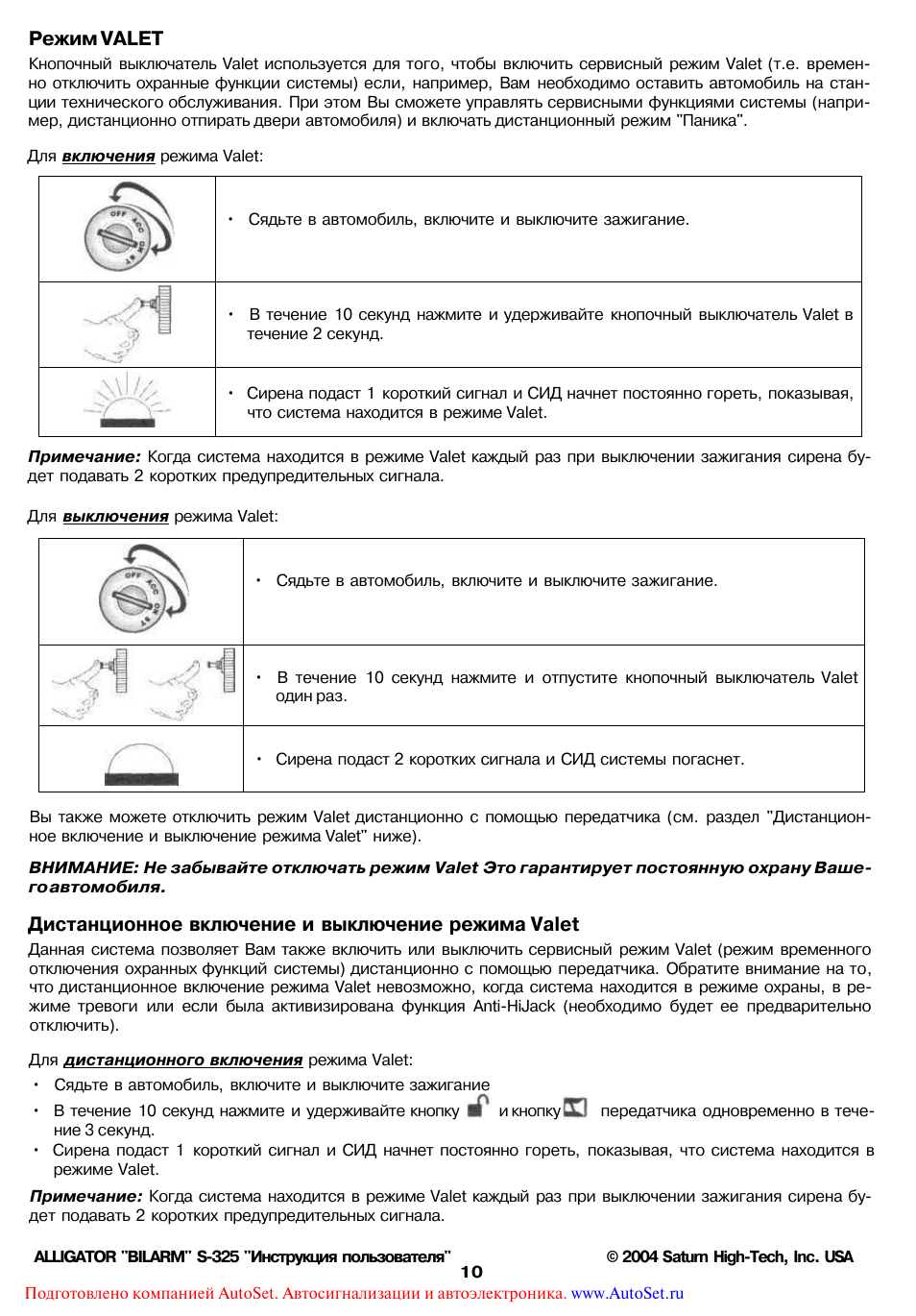 Инструкция alligator s 325