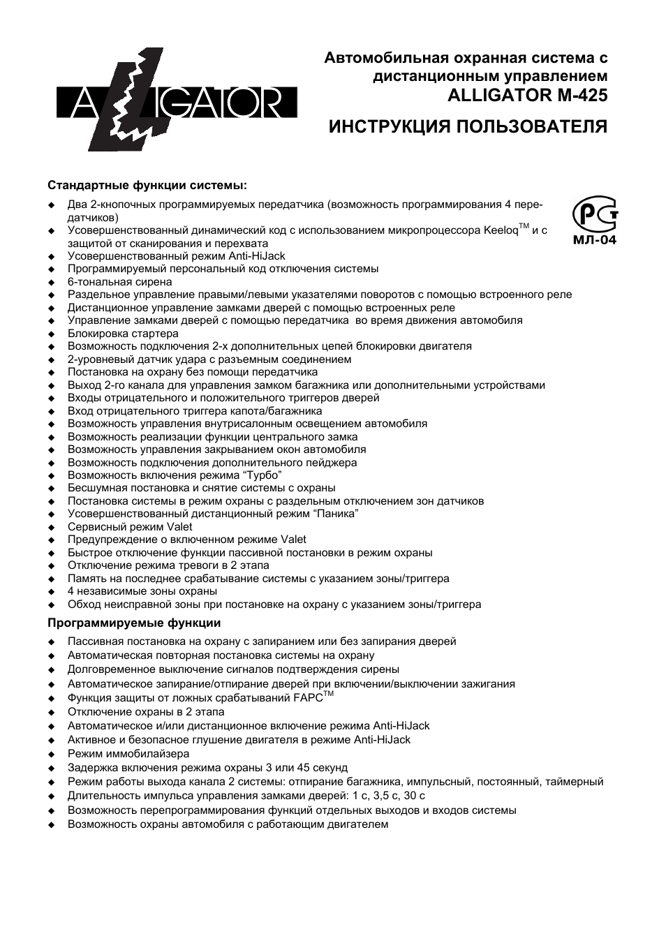 Автосигнализация аллигатор инструкция – Telegraph