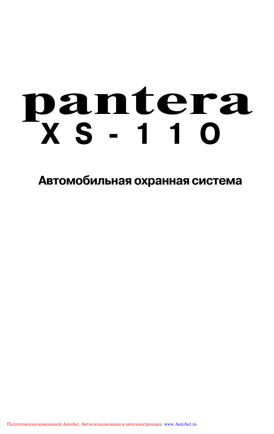 Pantera xs 110 инструкция