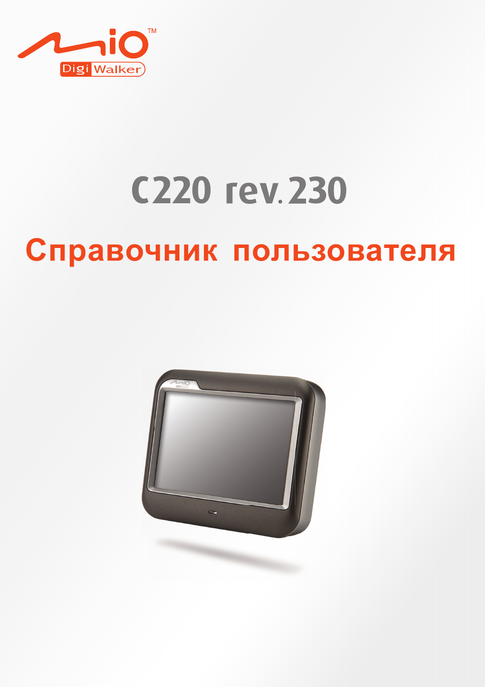 Инструкция gps digiwalker c220