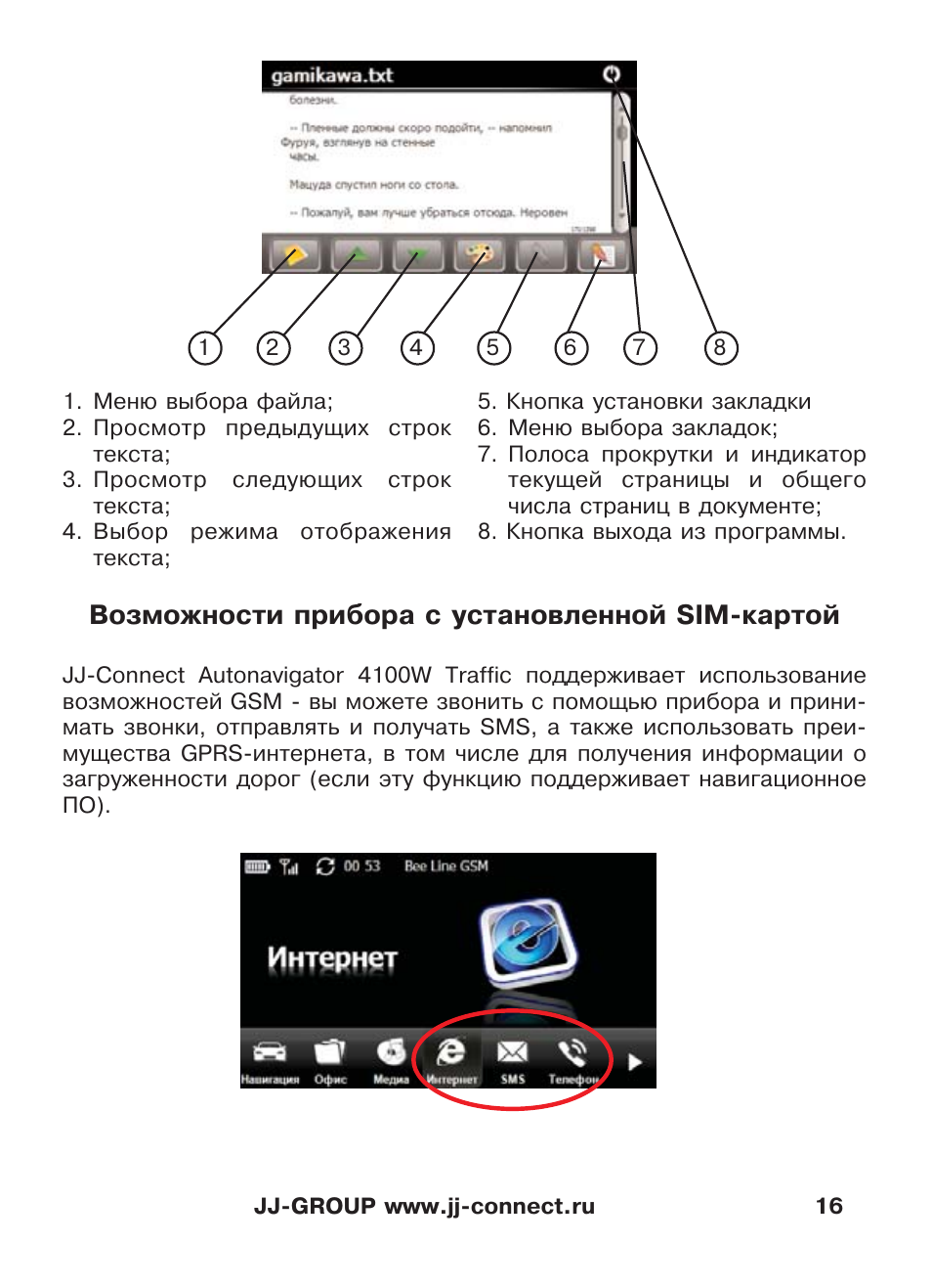 Прошивка навигатора своими руками 4100w traffic