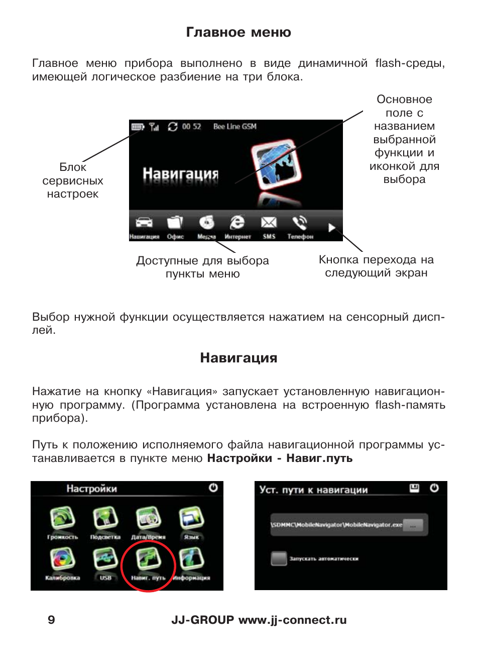 Прошивка навигатора своими руками 4100w traffic Прошивка навигатора своими руками 4100w traffic