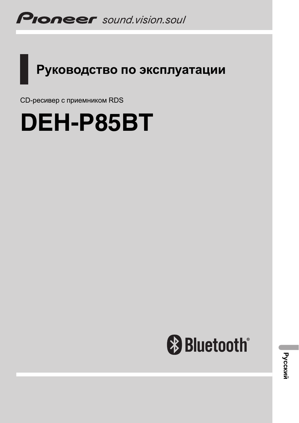 Инструкция для автомагнитолы pioneer den p85bt