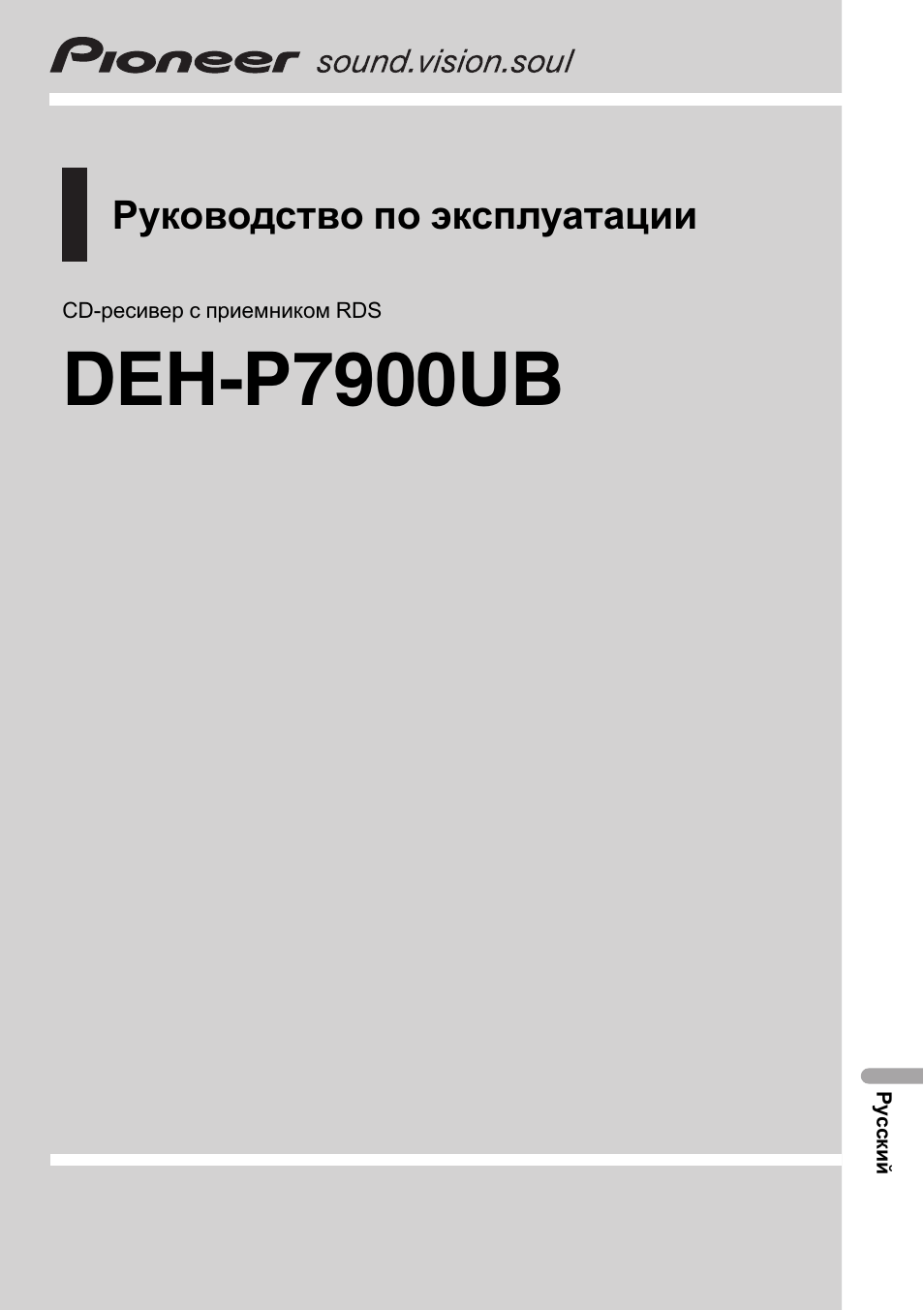 Инструкция для пионер deh 7900 ub