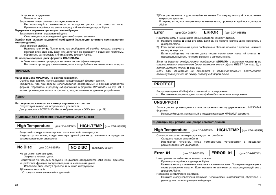 Cda 9853r alpine инструкция Cda 9853r alpine инструкция