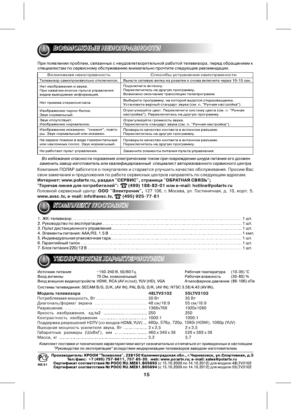 Схема телевизора polar 55ltv3102 фото 479