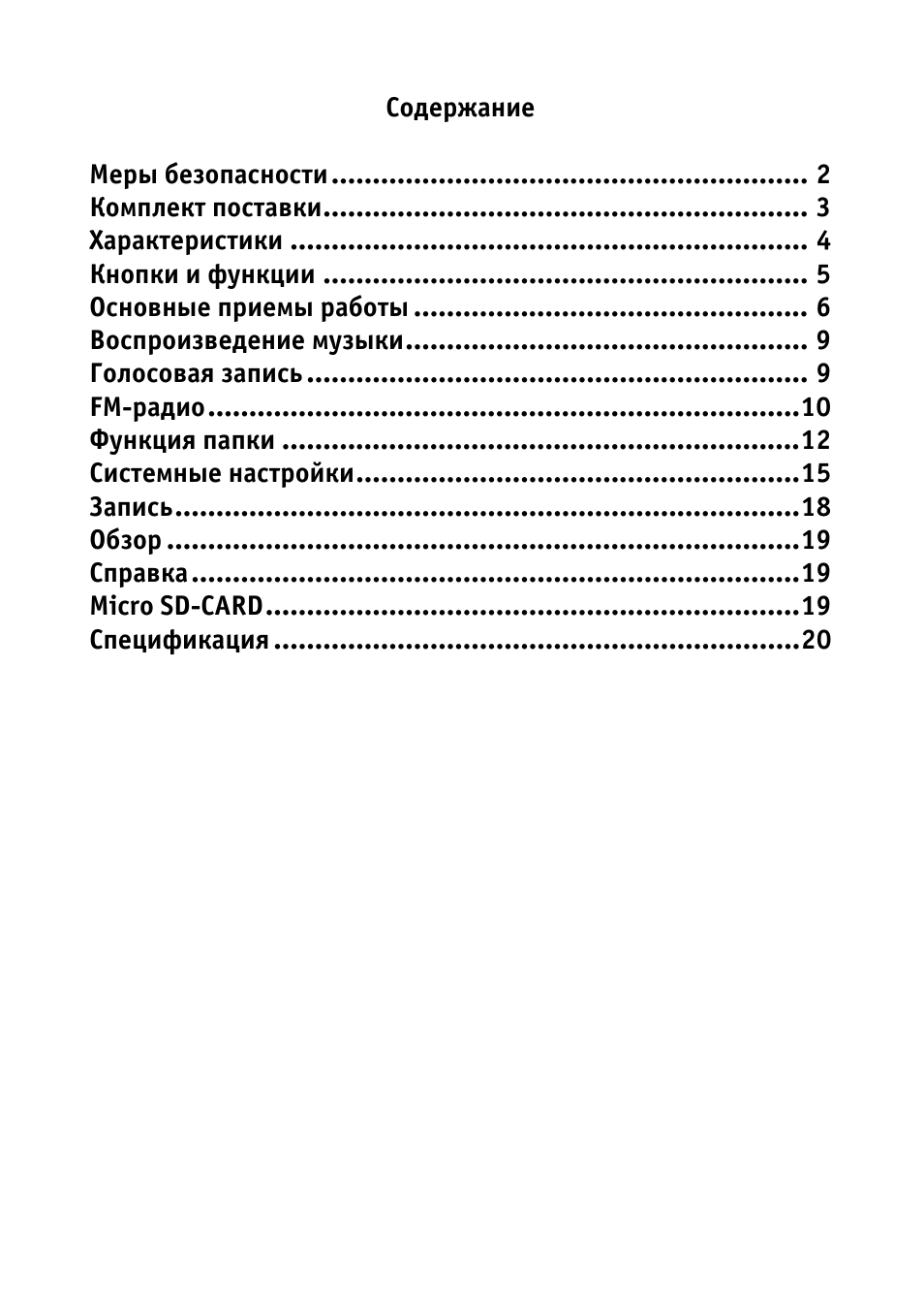 Rovermedia aria c10 инструкция