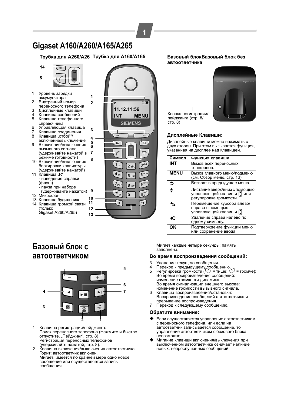 Инструкция siemens gigaset a265