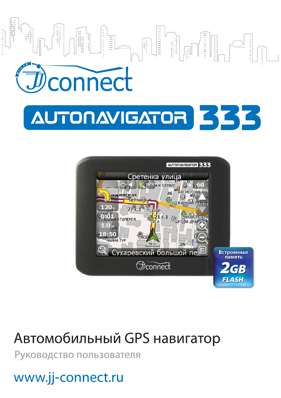 Навигатор connect 333 инструкция