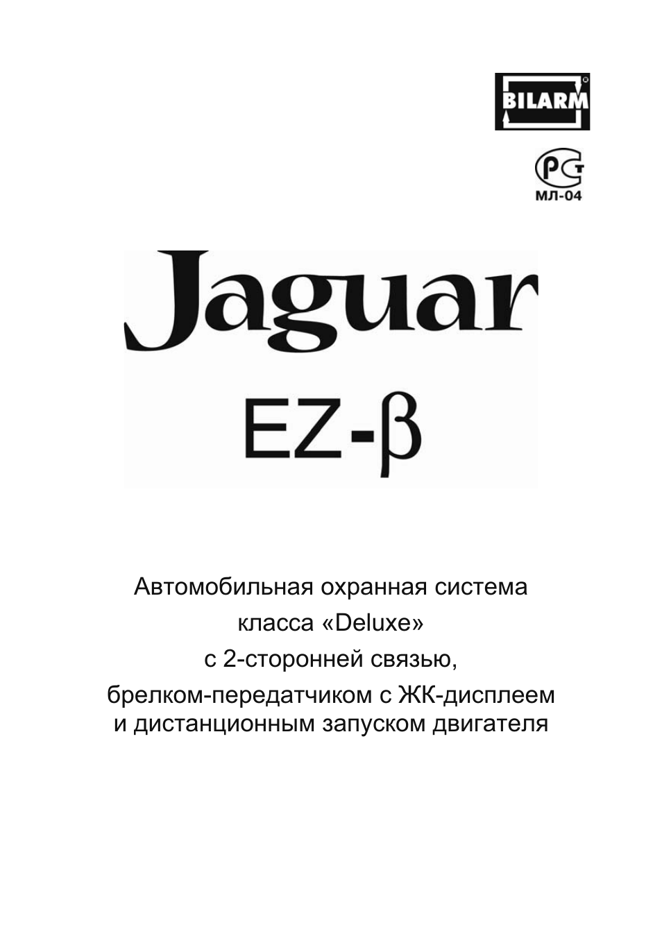 СИГНАЛИЗАЦИЯ ЯГУАР TEZ ИНСТРУКЦИЯ СКАЧАТЬ БЕСПЛАТНО СИГНАЛИЗАЦИЯ ЯГУАР TEZ ИНСТРУКЦИЯ СКАЧАТЬ БЕСПЛАТНО