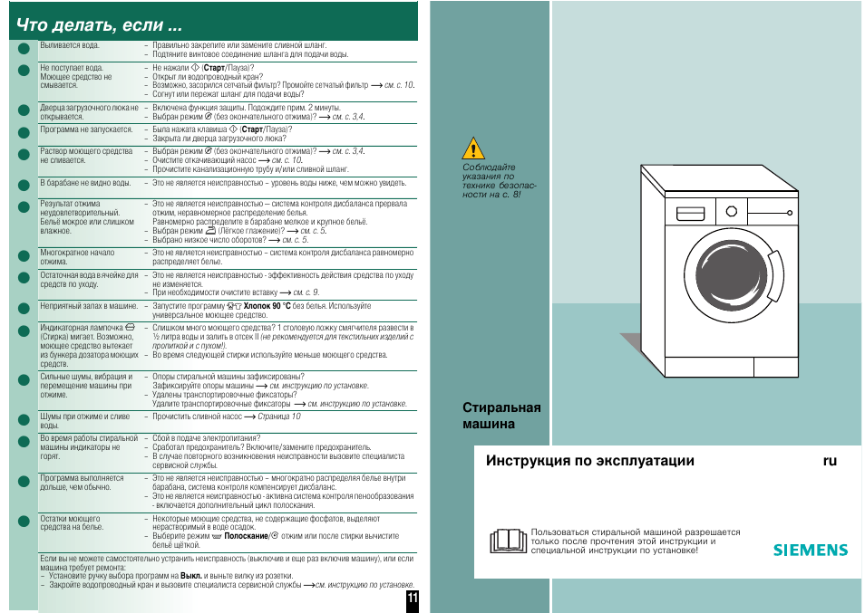 Диагностика стиральной машины siemens 333