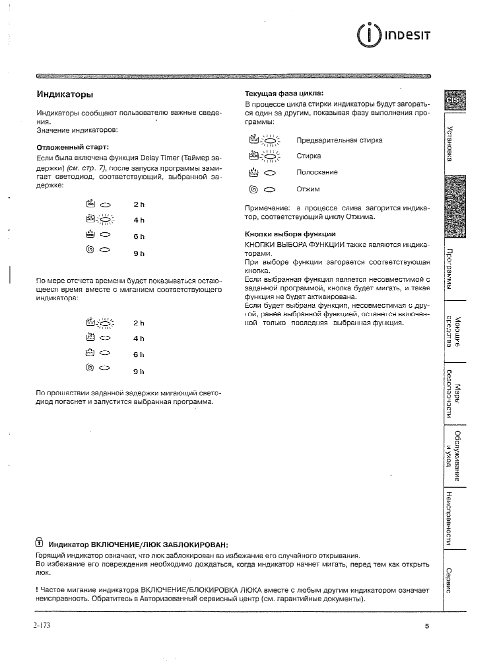 руководство по эксплуатации indesit wisl 83 руководство по эксплуатации indesit wisl 83