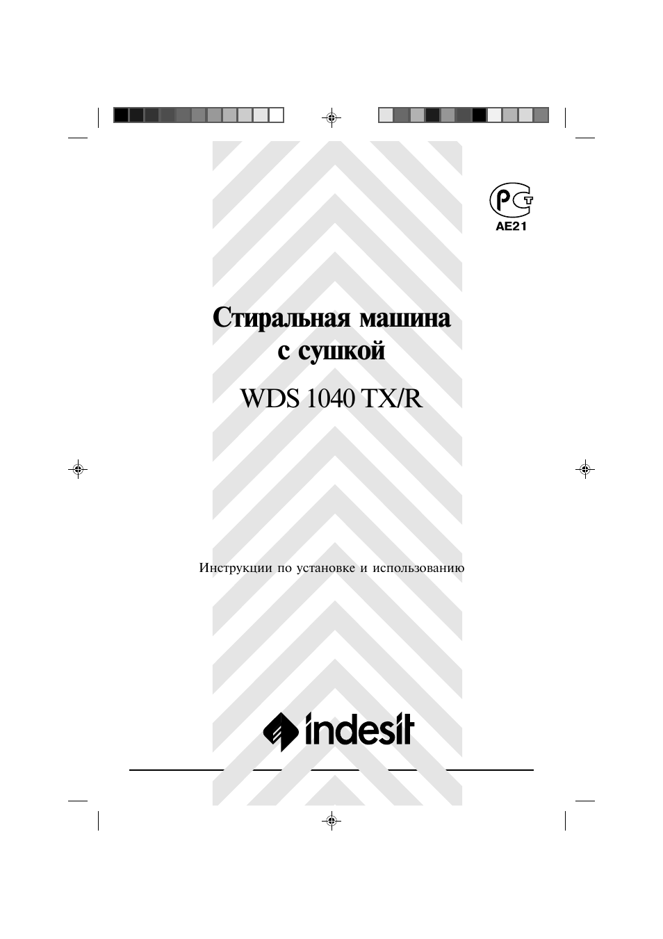 Инструкция индезит wds 1040 tx