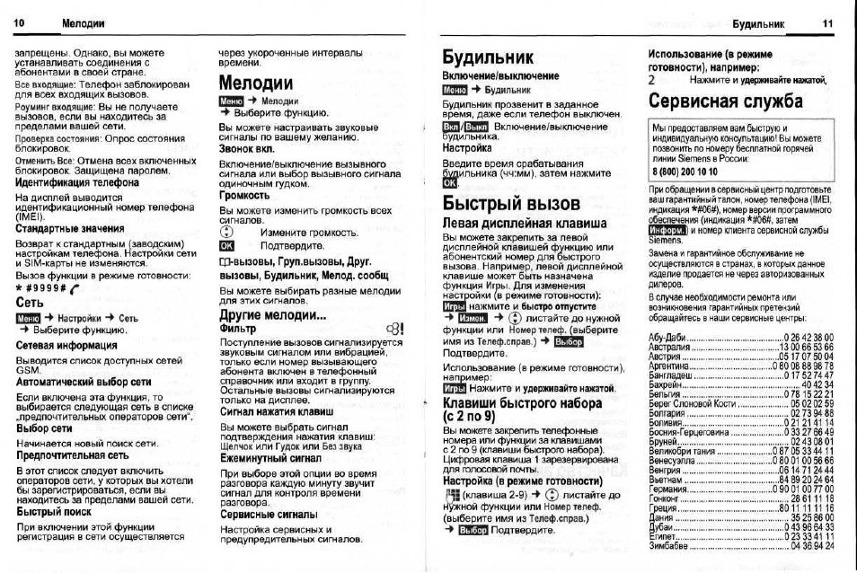 Телефон siemens a70 инструкция