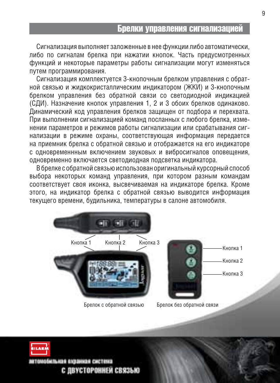 инструкция по настройке брелка сигнализации ягуар инструкция по настройке брелка сигнализации ягуар