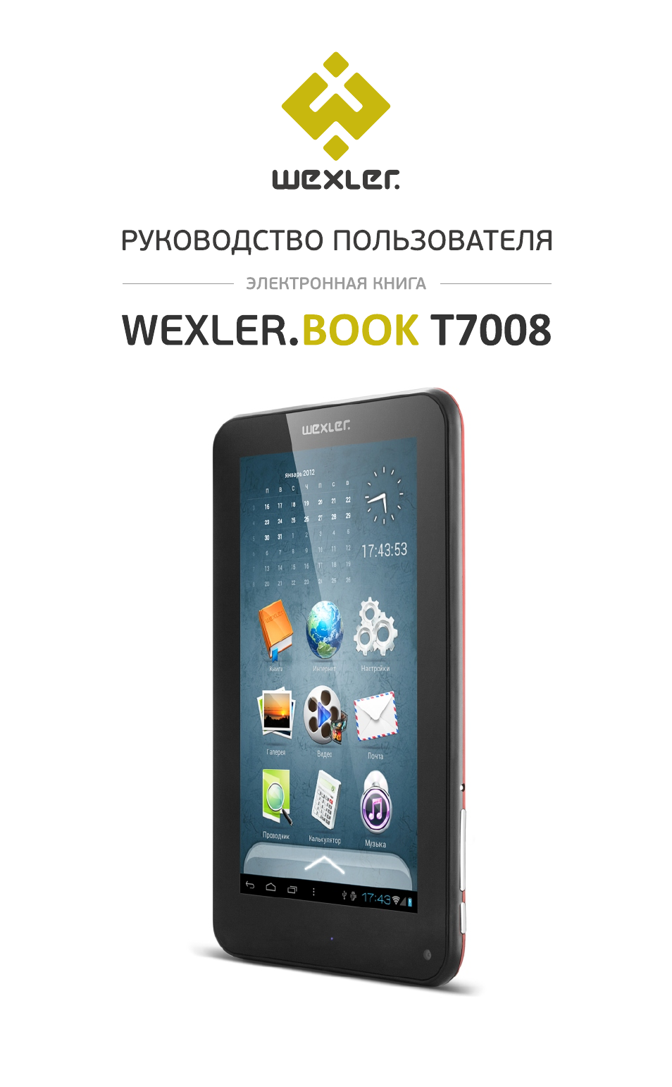 Инструкция пользователя wexler book t7008