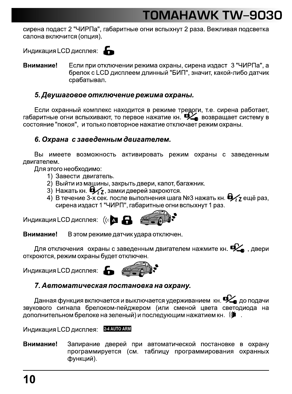 Инструкция по эксплуатации томагавк tw 9030