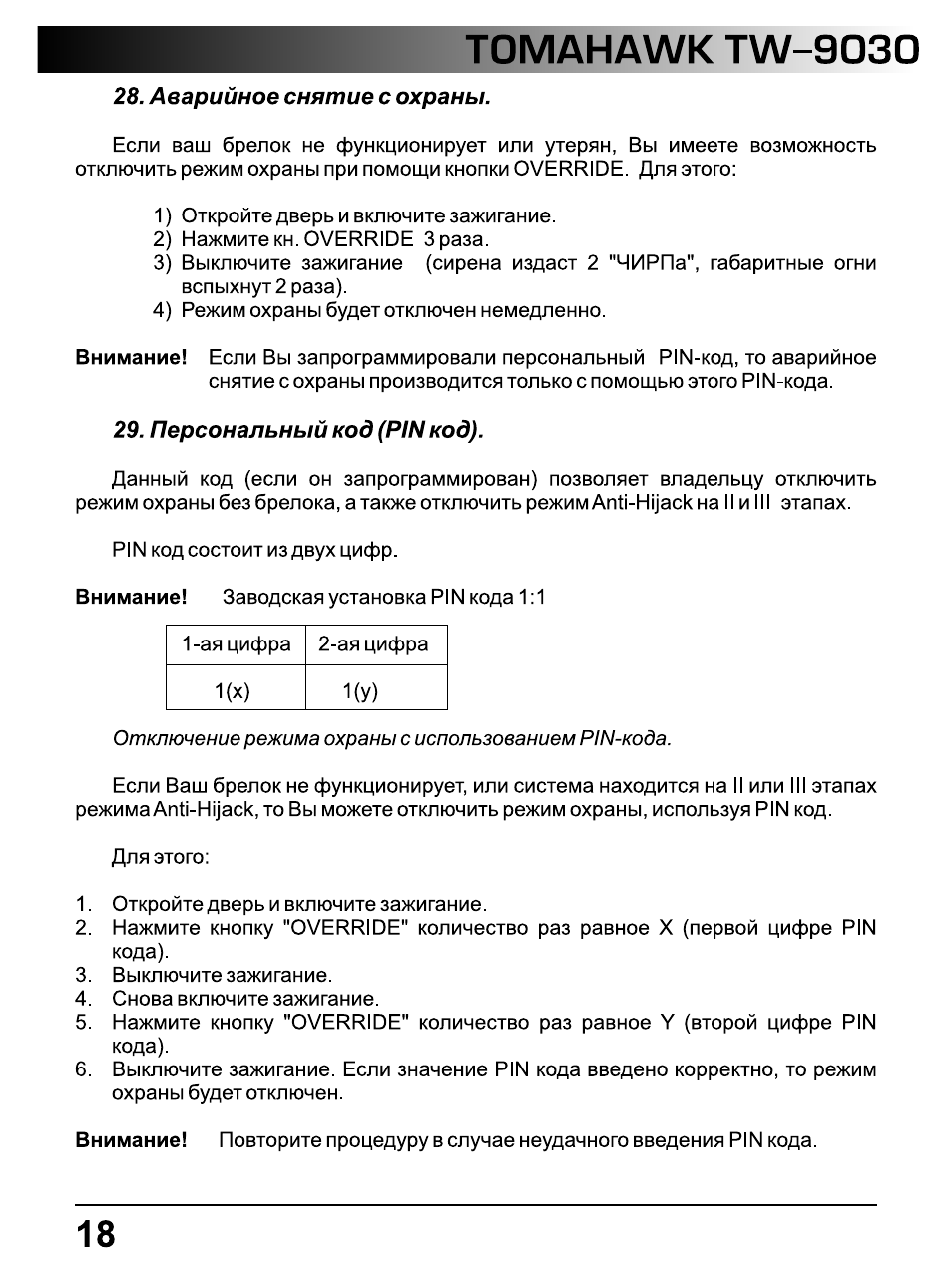 Инструкция пользователя томагавк tz 9010
