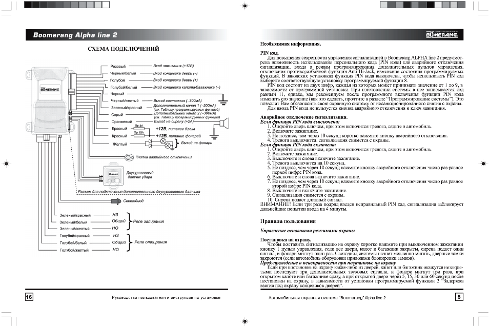 Boomerang инструкция сигнализация