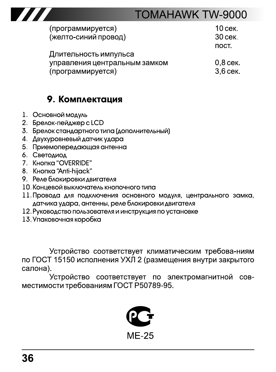 ИНСТРУКЦИЯ ПО ЭКСПЛУАТАЦИИ ТОМАГАВК 9000 СКАЧАТЬ БЕСПЛАТНО ИНСТРУКЦИЯ ПО ЭКСПЛУАТАЦИИ ТОМАГАВК 9000 СКАЧАТЬ БЕСПЛАТНО
