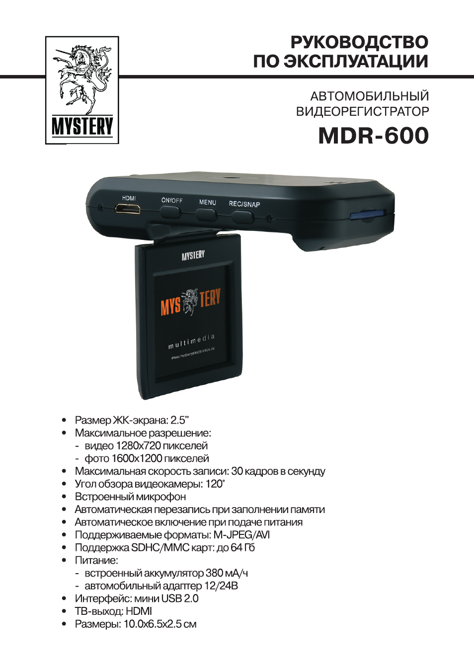 Mystery mdr 600 видеорегистратор инструкция купить хороший видеорегистратор в алматы