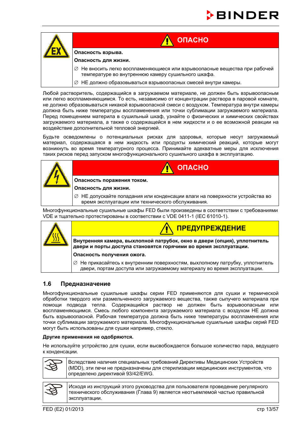 Инструкции по эксплуатации шкафа сушильного