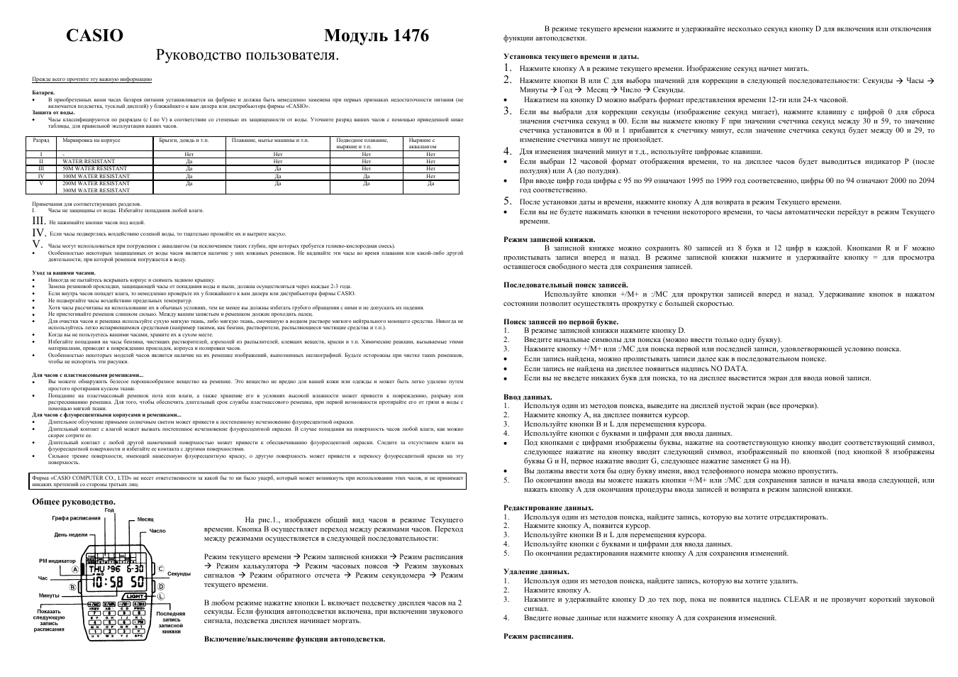 Инструкция пользование часы касио