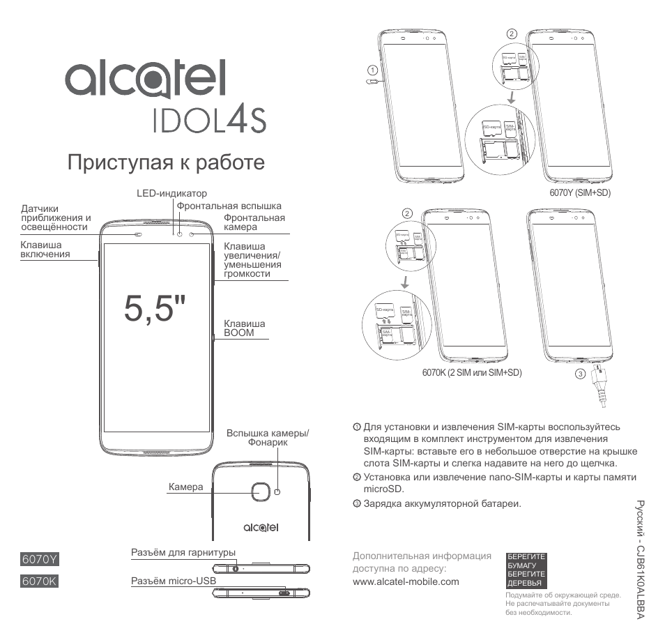 alcatel idol 4 инструкция скачать alcatel idol 4 инструкция скачать