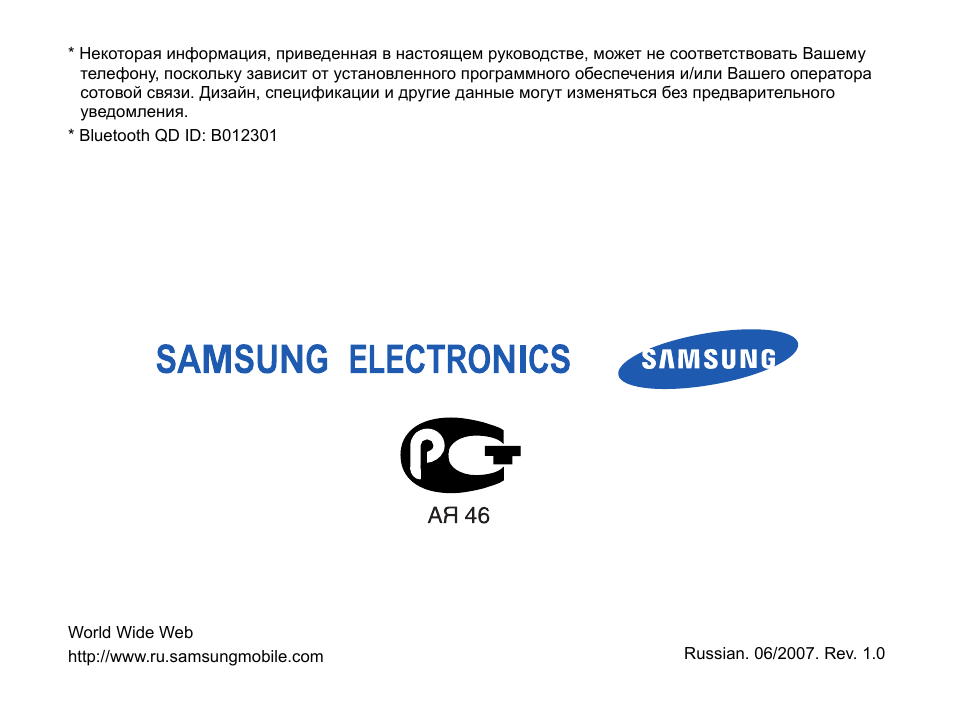 Инструкция samsung sgh i710