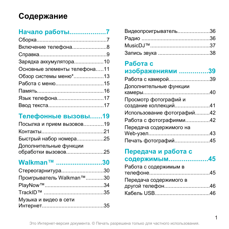 Сони эриксон инструкция по применению