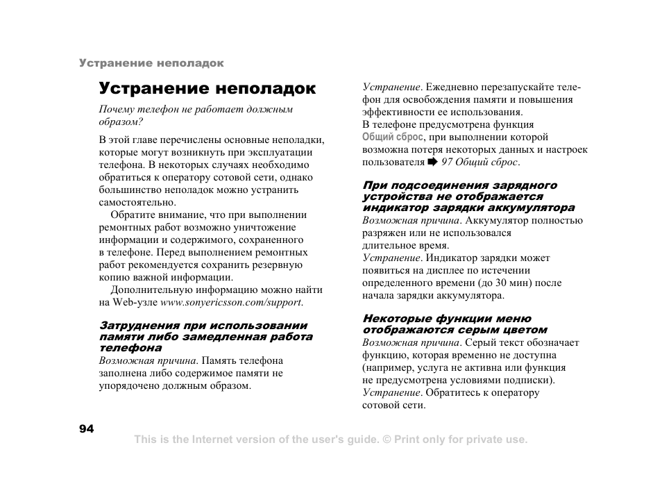 Инструкция по эксплуатации Sony Ericsson K750i