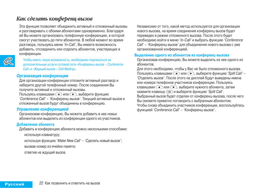 Как сделать конференцию звонков 38