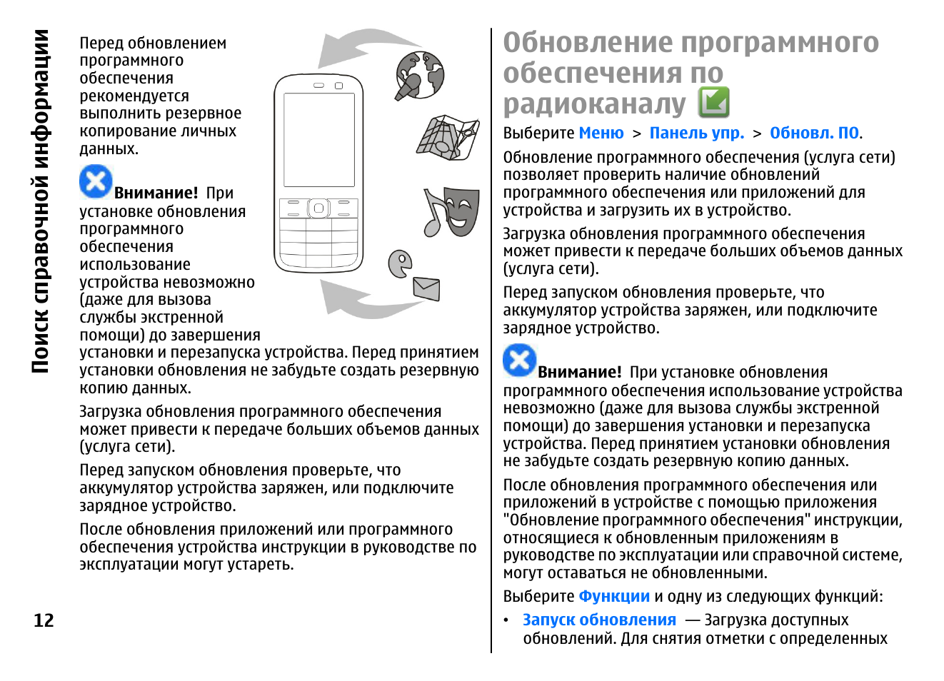 Инструкция по эксплуатации nokia n72