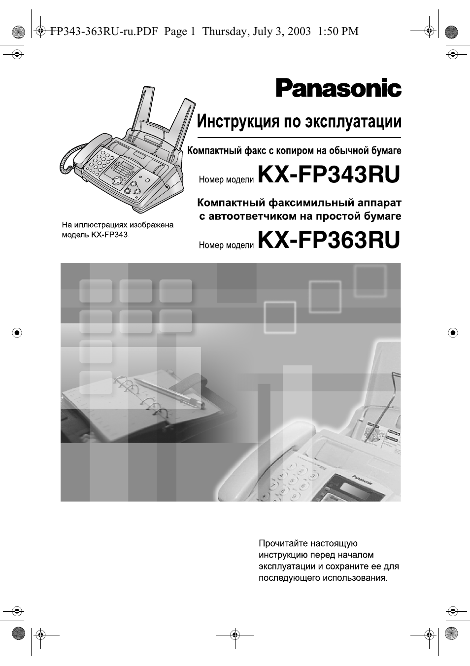 Panasonic kx fp363 инструкция