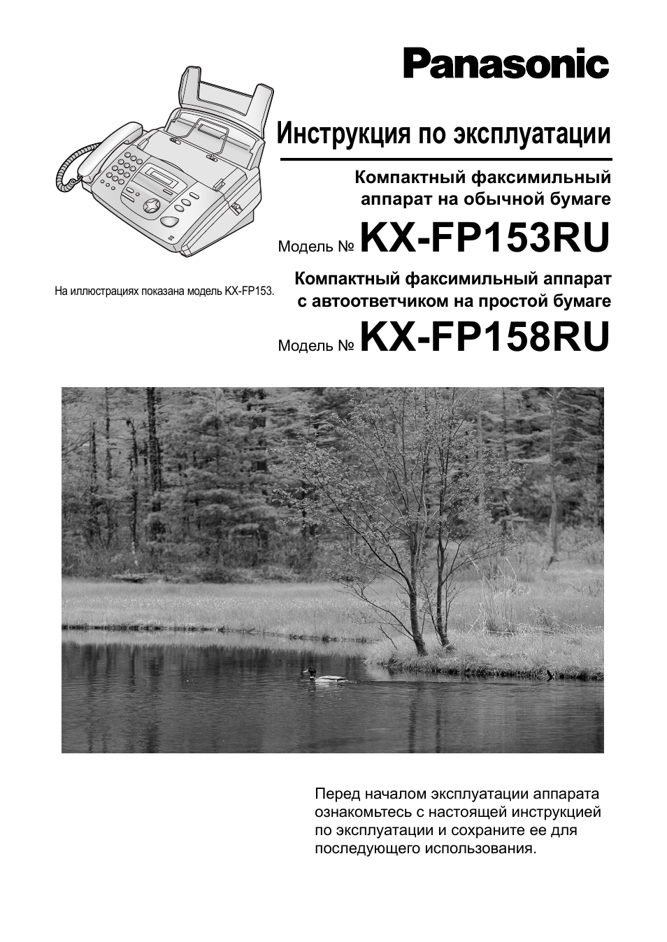 Инструкция на panasonic kx fp153