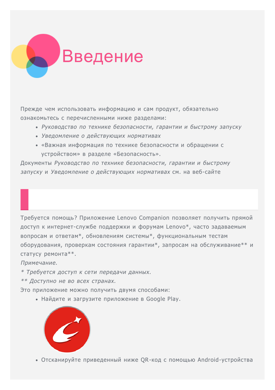 планшет леново инструкция пользователя скачать бесплатно планшет леново инструкция пользователя скачать бесплатно