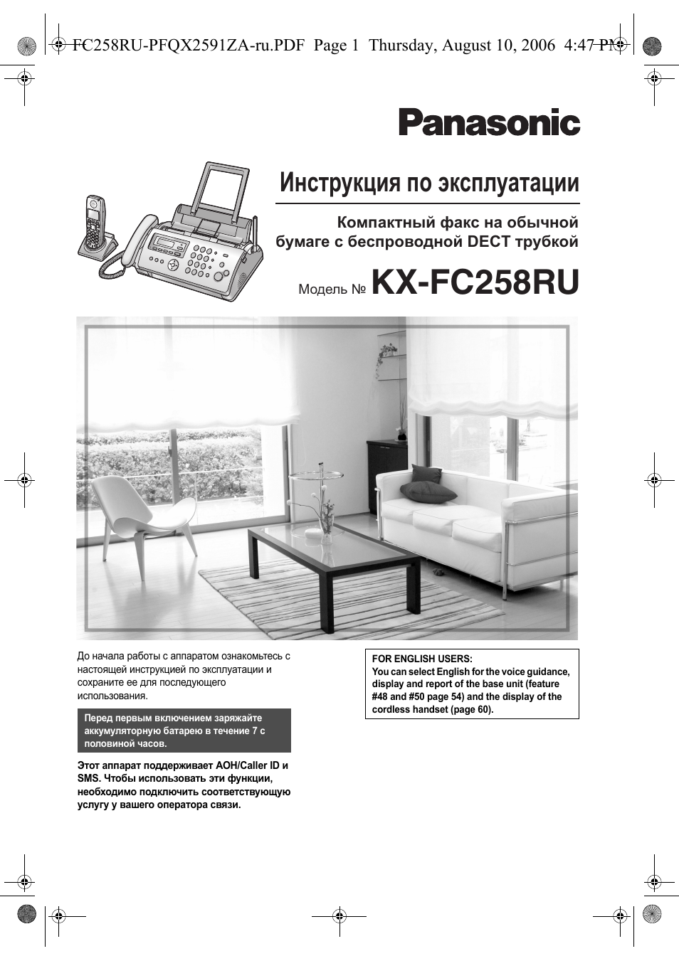 Инструкция по эксплуатации телефона panasonic кх fc258