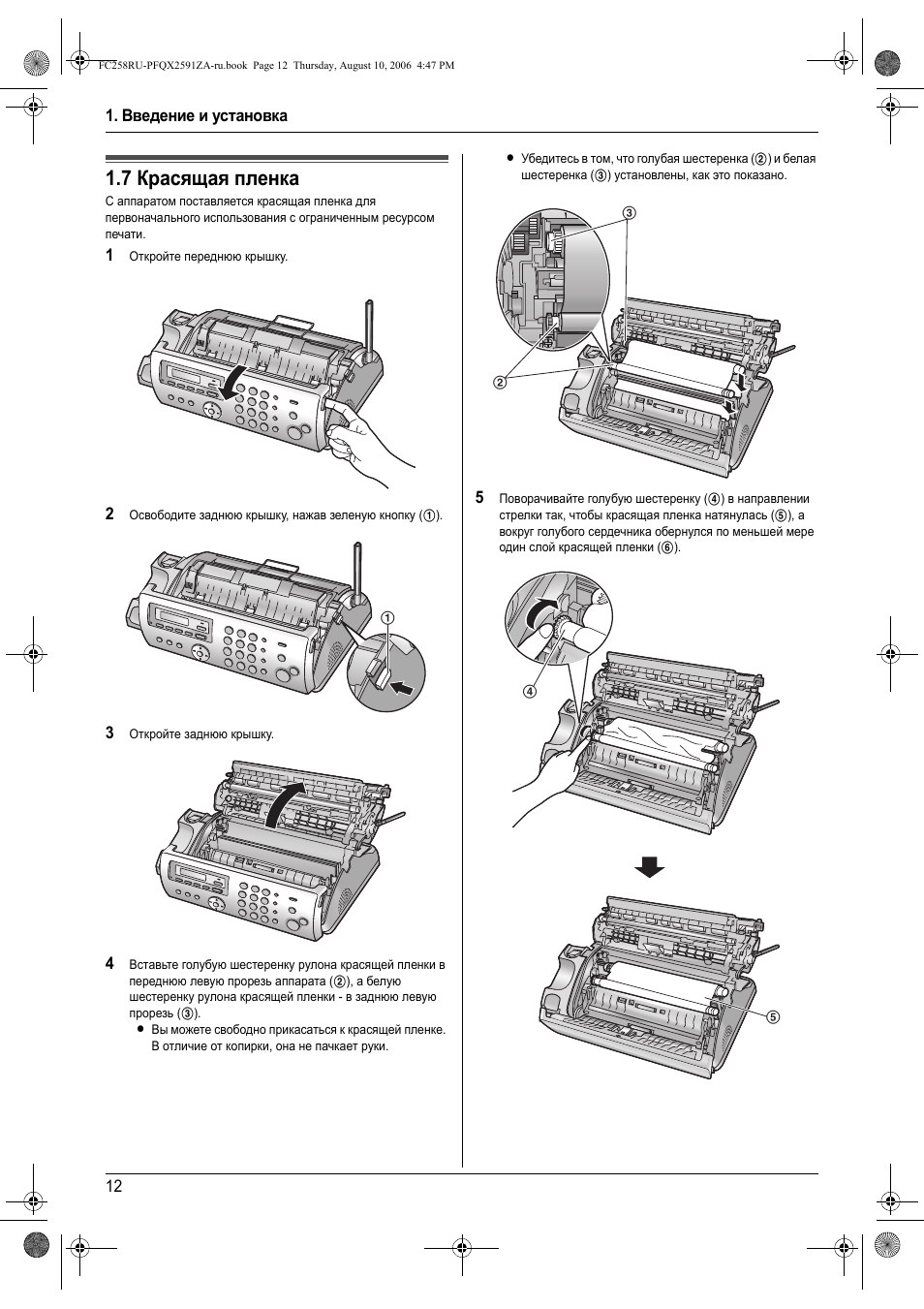 Panasonic kx fc258ru инструкция