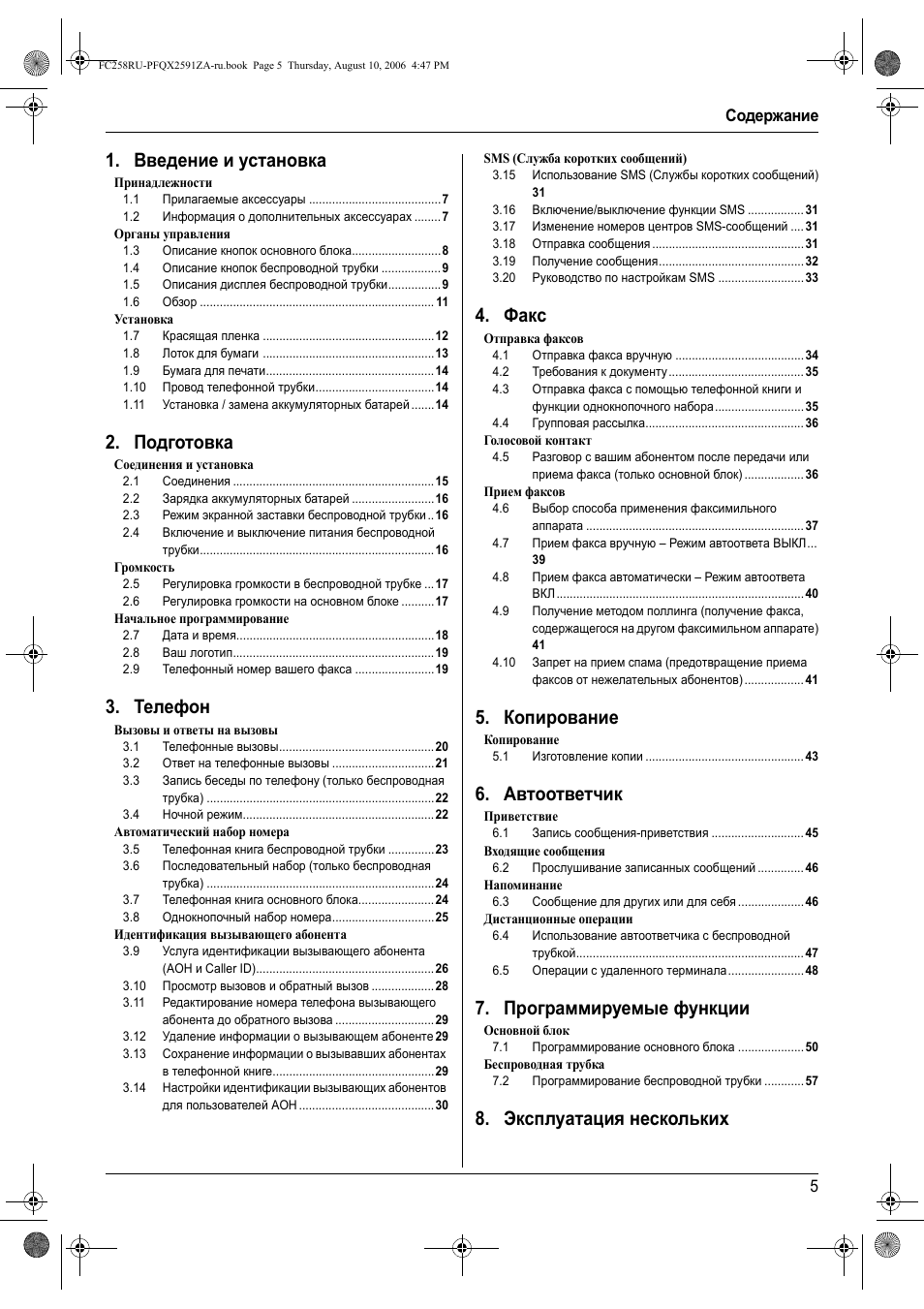 Инструкция по эксплуатации телефона panasonic кх fc258