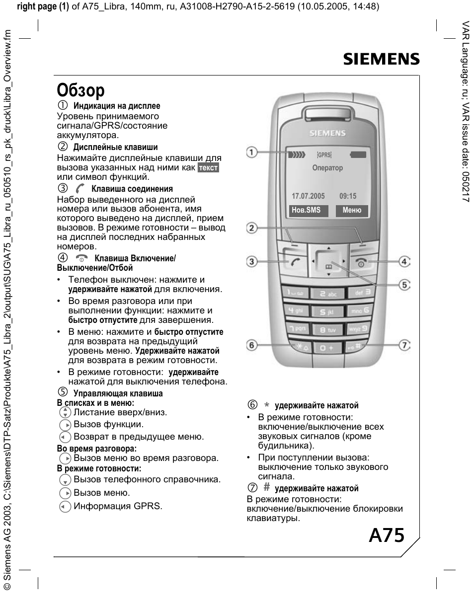 Инструкция телефон сименс a75