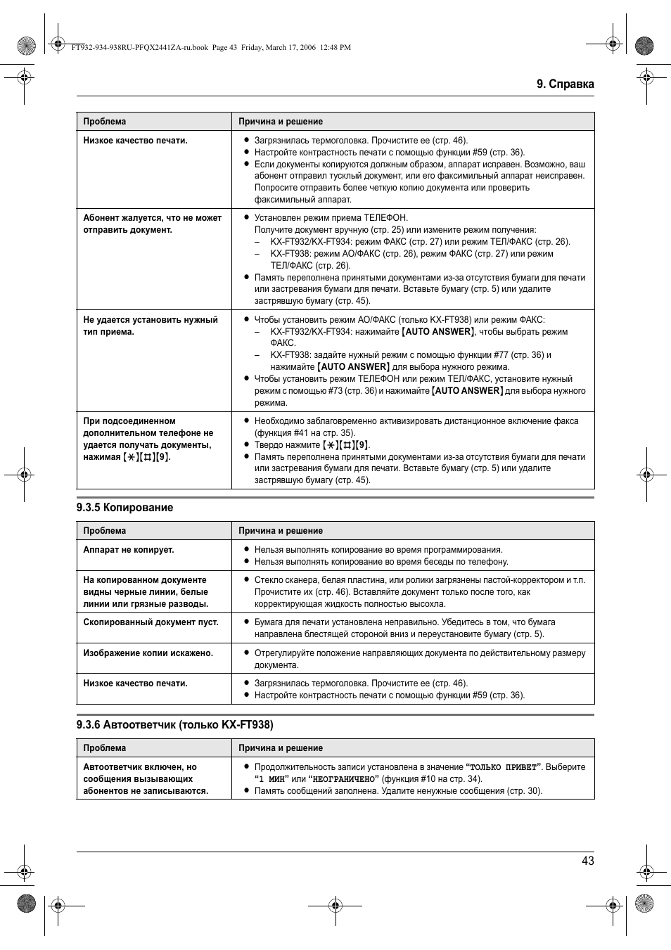 Panasonic kx ft934 инструкция по применению