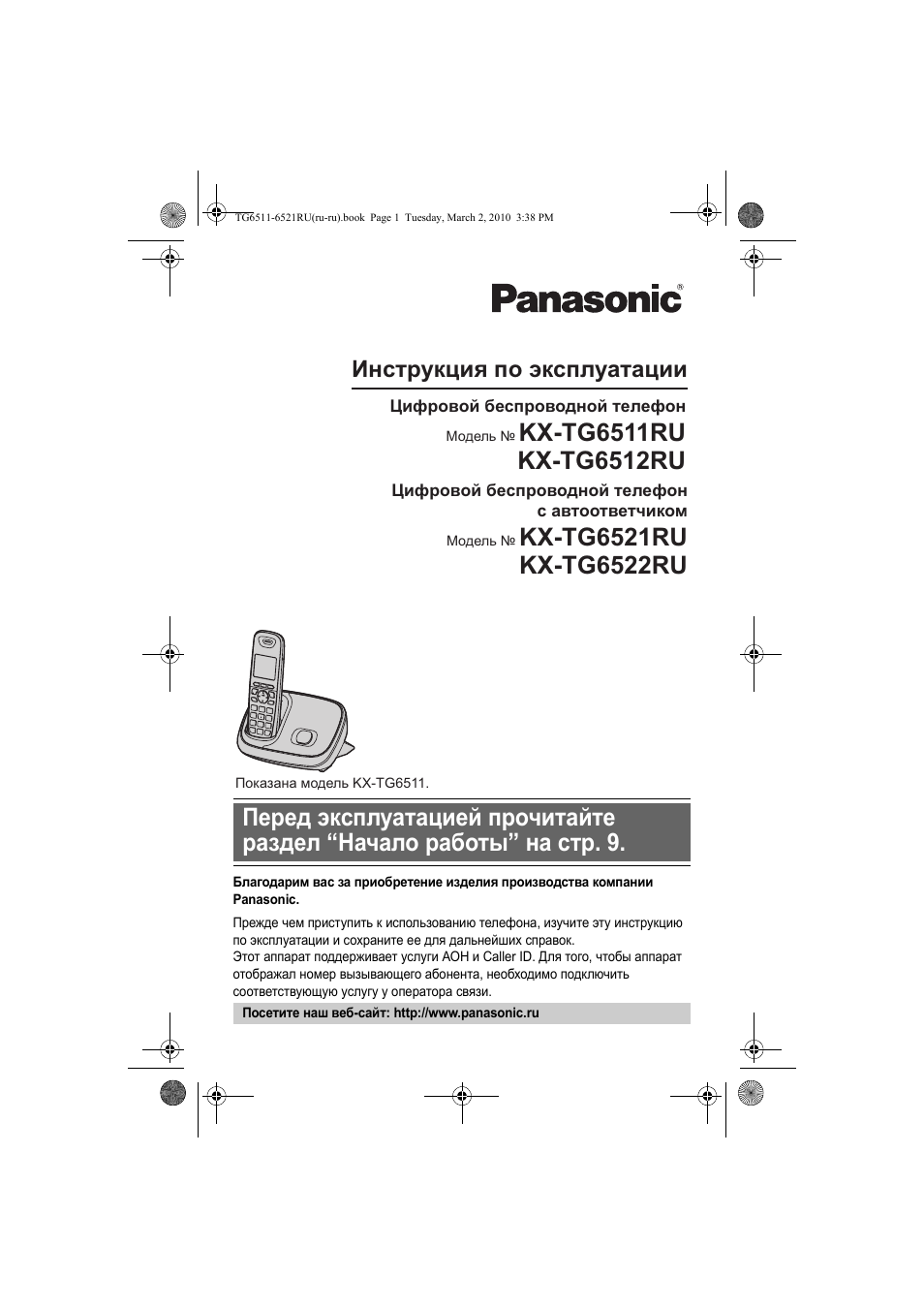 Панасоник 6511 инструкция