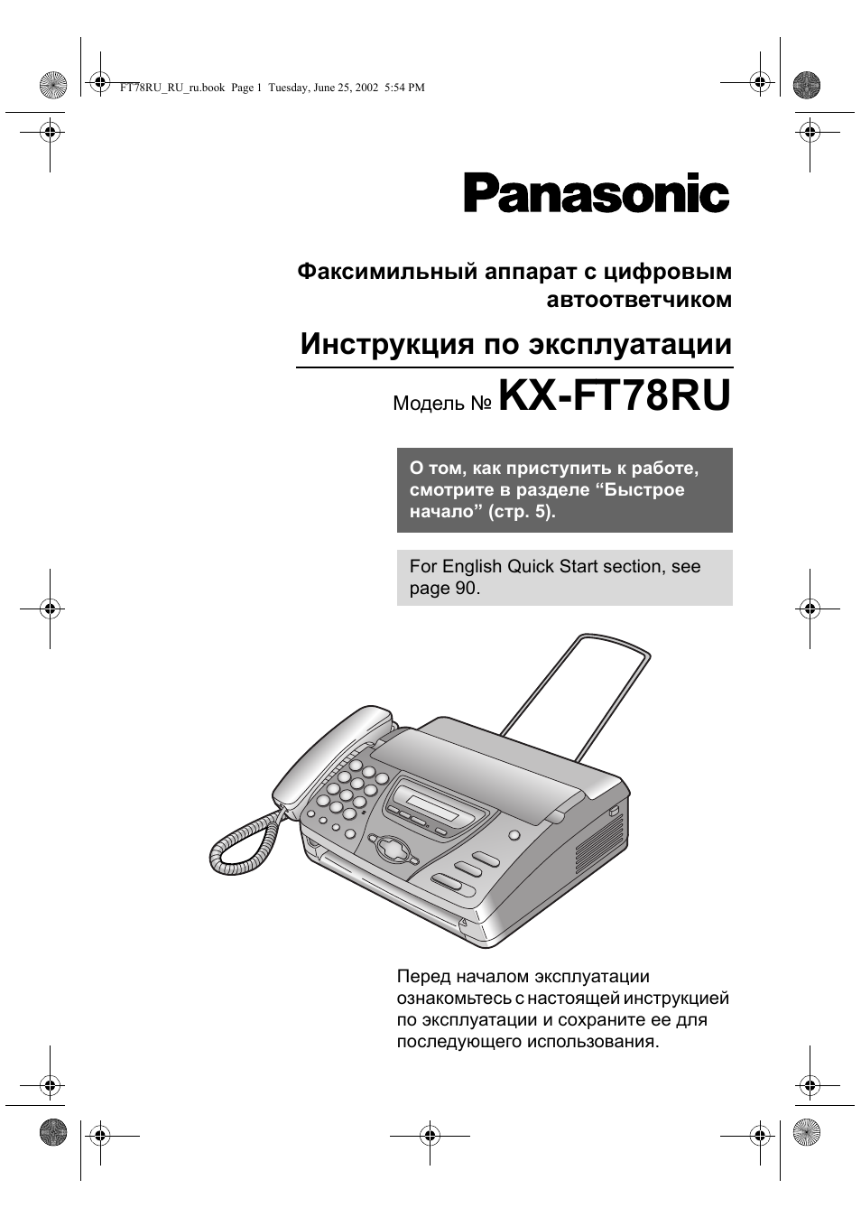 Инструкция факса panasonic kx ft78