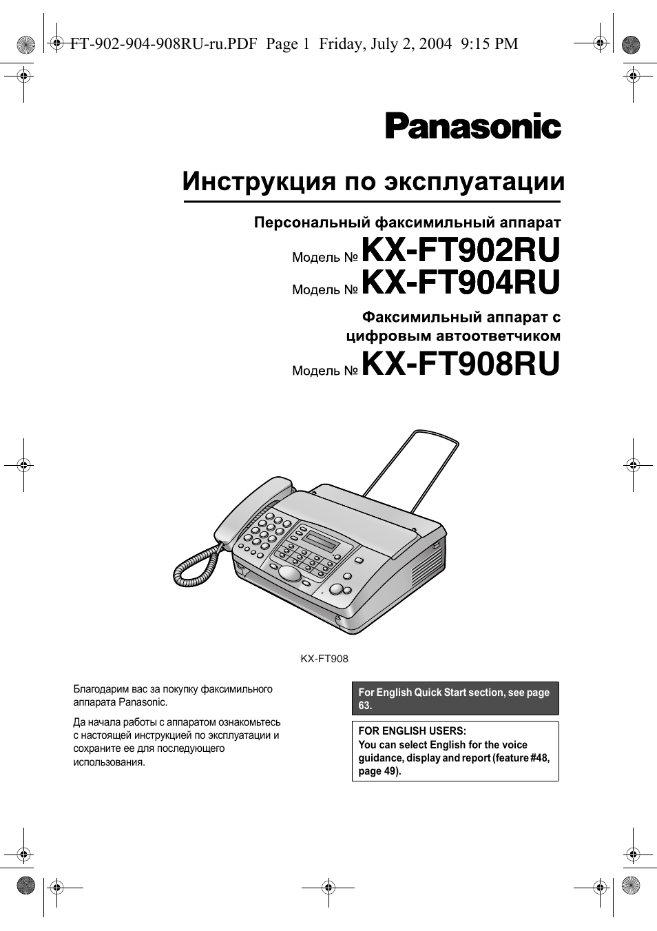 Инструкция факс panasonic kx ft904