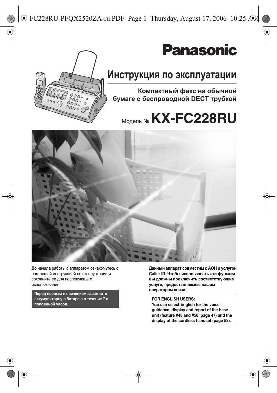 Panasonic kx fc228 инструкция